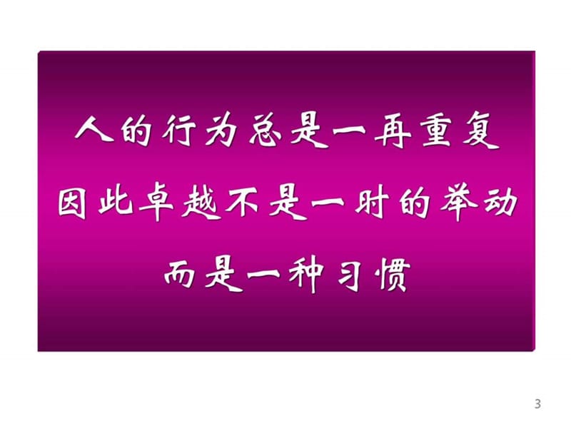 策略性提案技巧课程.ppt_第3页