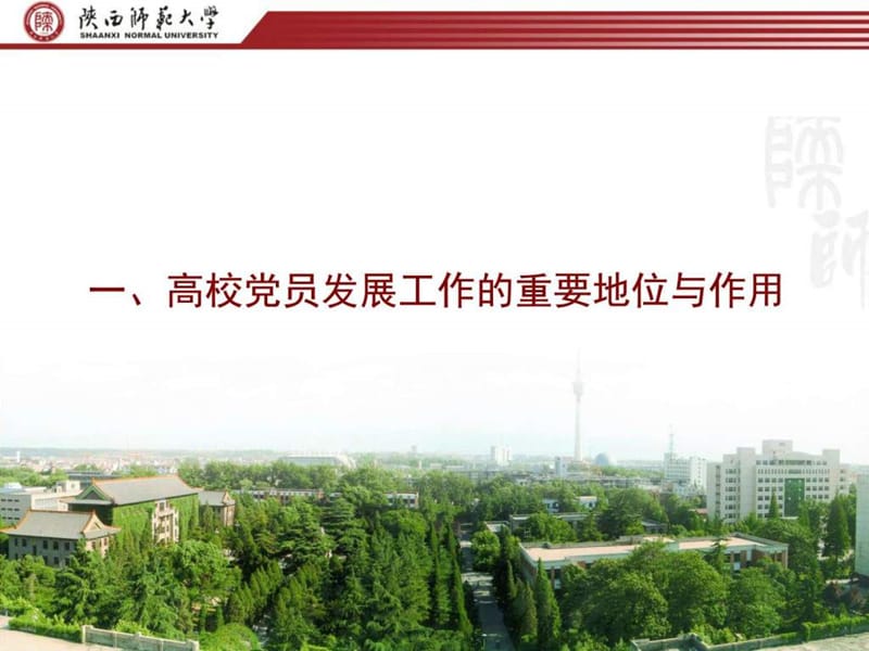 把握环节程序,突出重点,切实做好党员发展工作.ppt_第3页