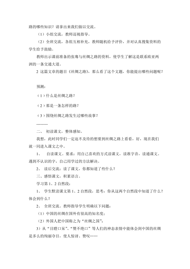 丝绸之路教学设计 (3).doc_第2页