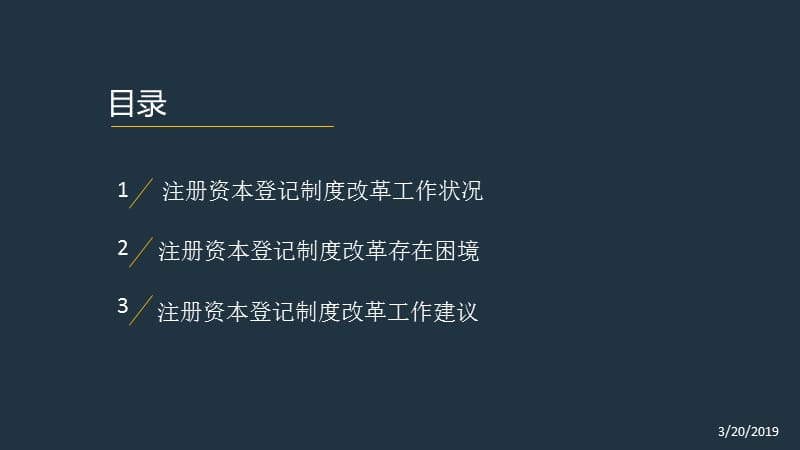 登记制度改革现状与分析ppt课件.ppt_第2页