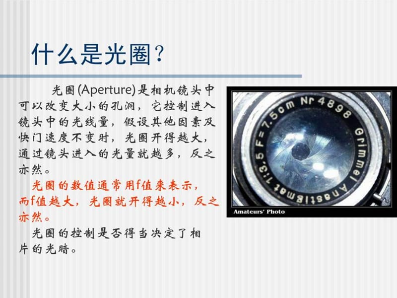 摄影基础知识入门与技术.ppt_第3页