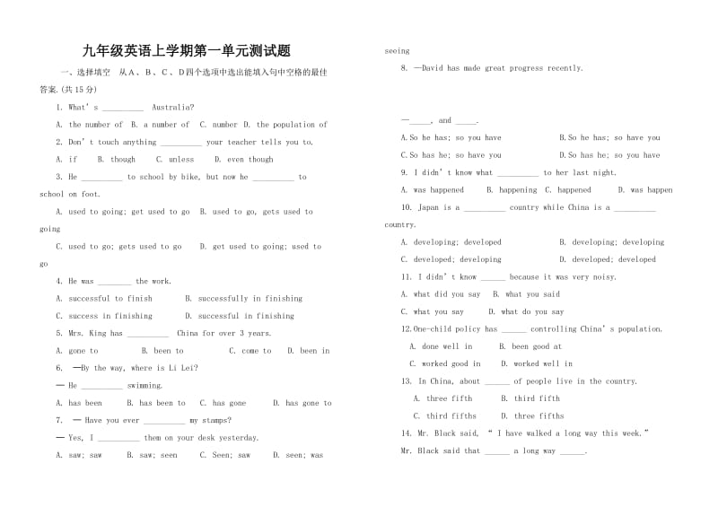 修改仁爱版九年级英语上学期第一单元测试题.doc_第1页