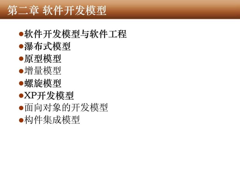 软件开发模型_.ppt_第1页