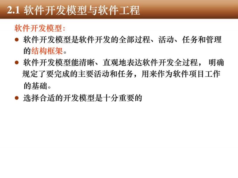 软件开发模型_.ppt_第2页