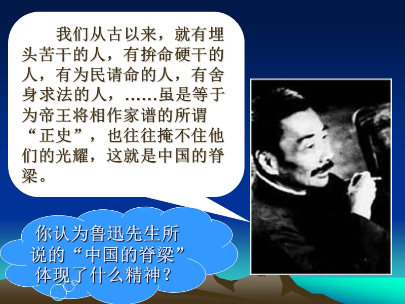 永恒的中华民族精神.ppt_第1页