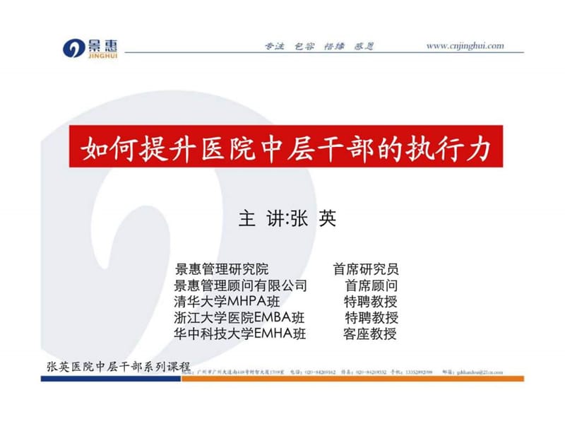 如何提升医院中层干部的执行力.ppt_第1页