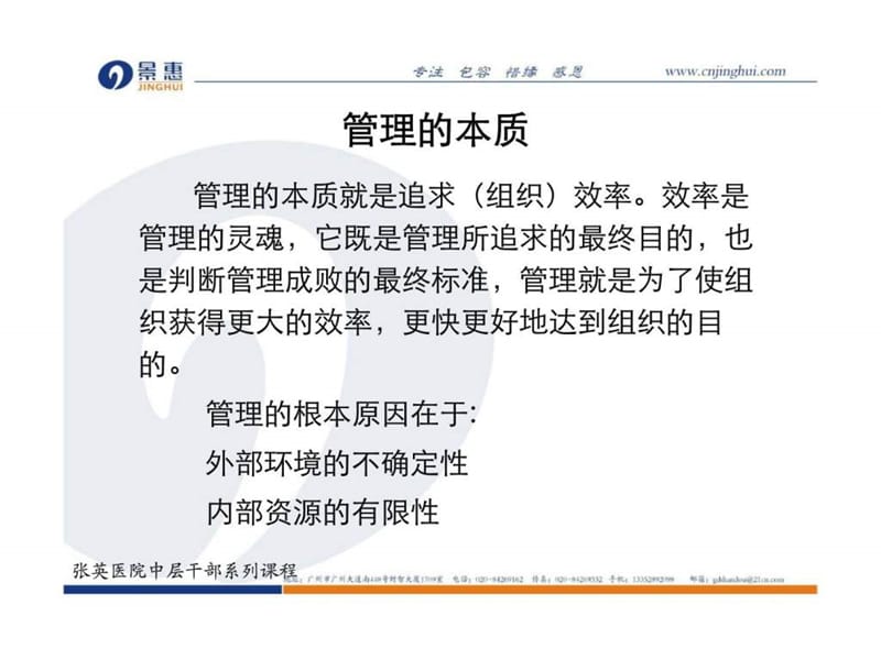 如何提升医院中层干部的执行力.ppt_第3页