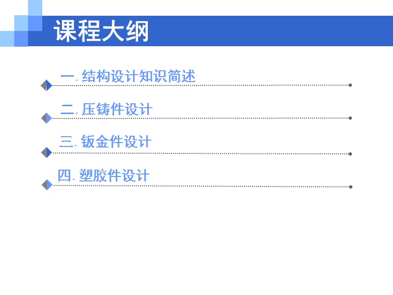 灯具结构设计.ppt_第2页