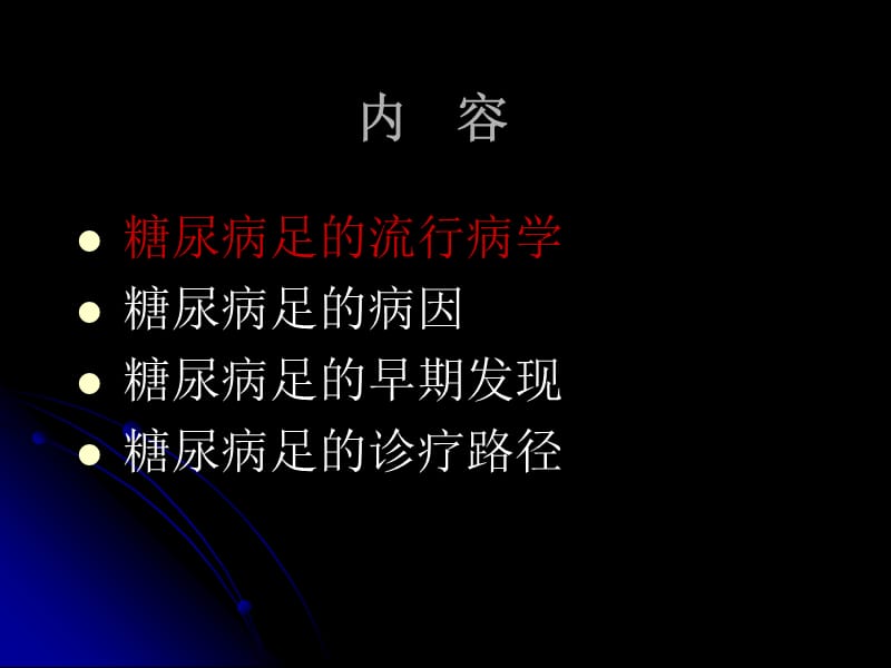 患者教育糖尿病足ppt课件.ppt_第2页