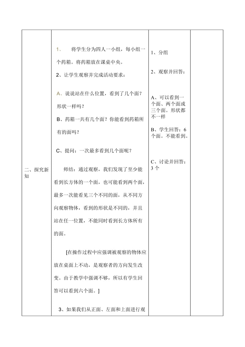 五年级上册第三单元观察物体导学案.doc_第2页