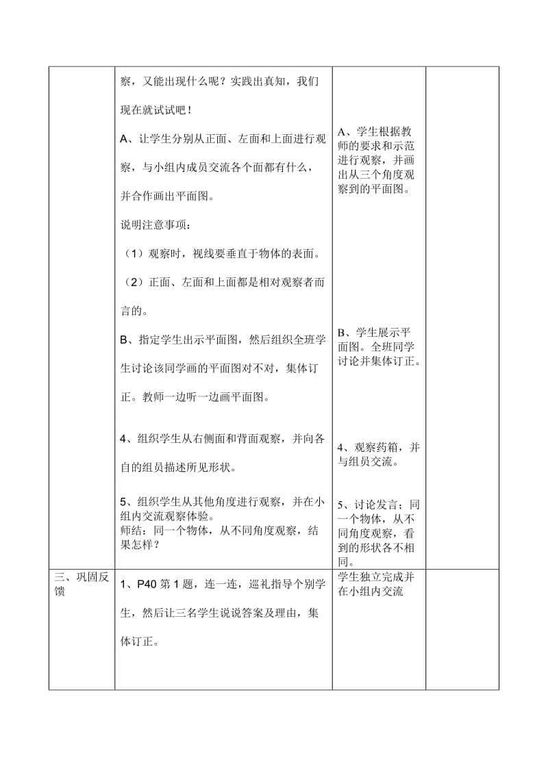 五年级上册第三单元观察物体导学案.doc_第3页