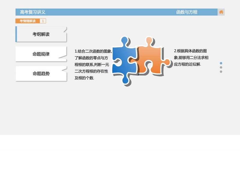 数学(文)课件函数与方程高考总复习.ppt_第2页