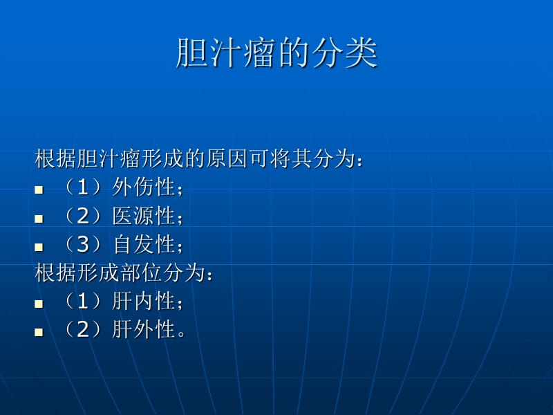 胆汁瘤biloma的诊断和治疗ppt课件.ppt_第3页