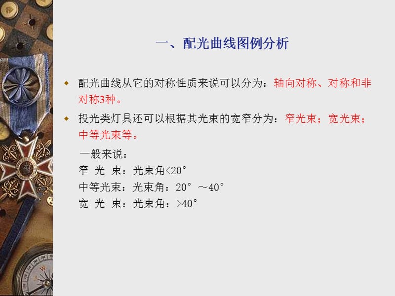 灯具配光曲线知识培训资料.ppt_第2页