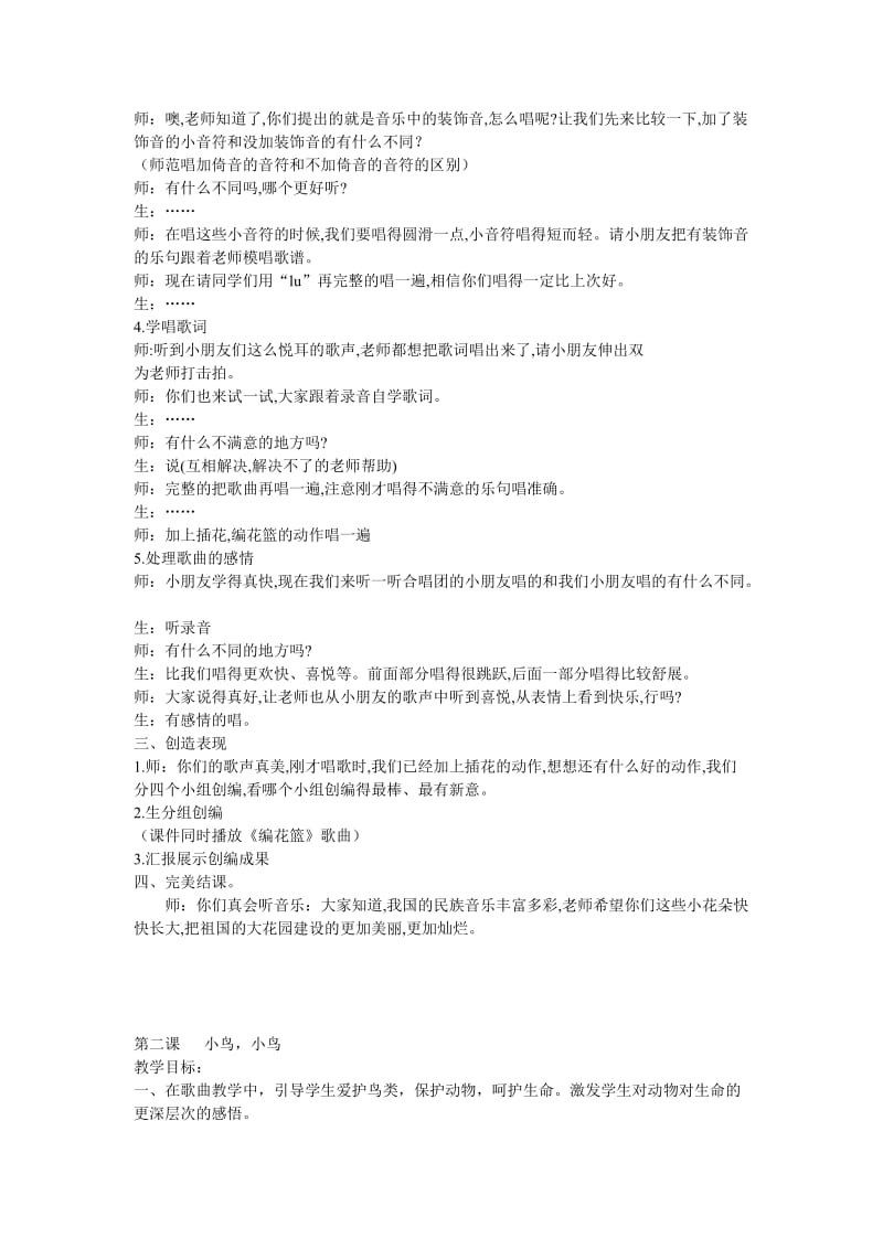 五年级音乐下册教学设计.doc_第2页