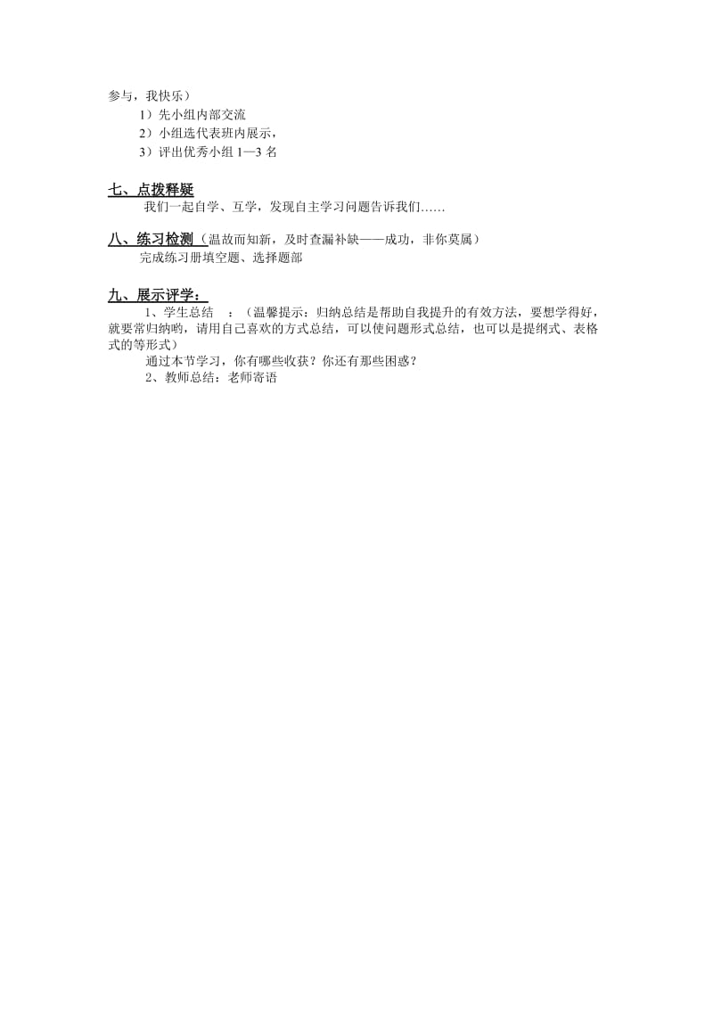 享受健康的网络交往导学案(修改).doc_第2页