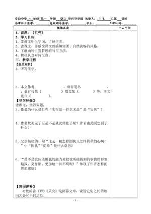 七上贝壳导学案.doc