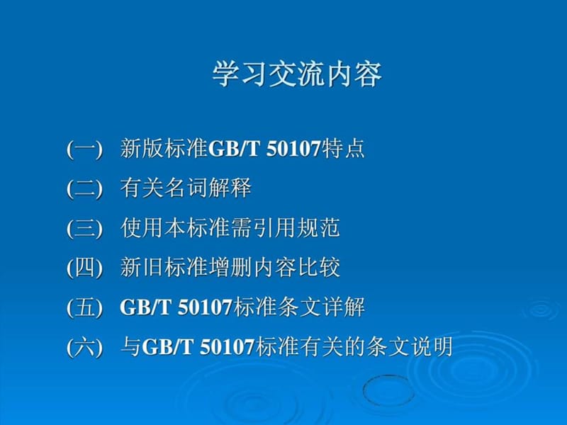 混凝土强度检验评定标准(GBT50107-2010).ppt_第2页