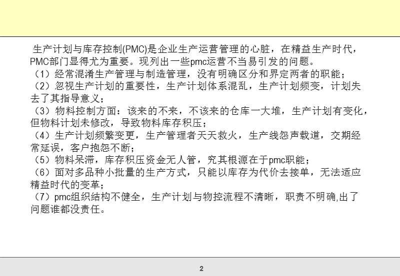 生产计划与物料控制PMC.ppt_第2页