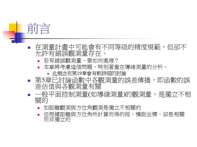 导线测量误差传播.ppt_第2页