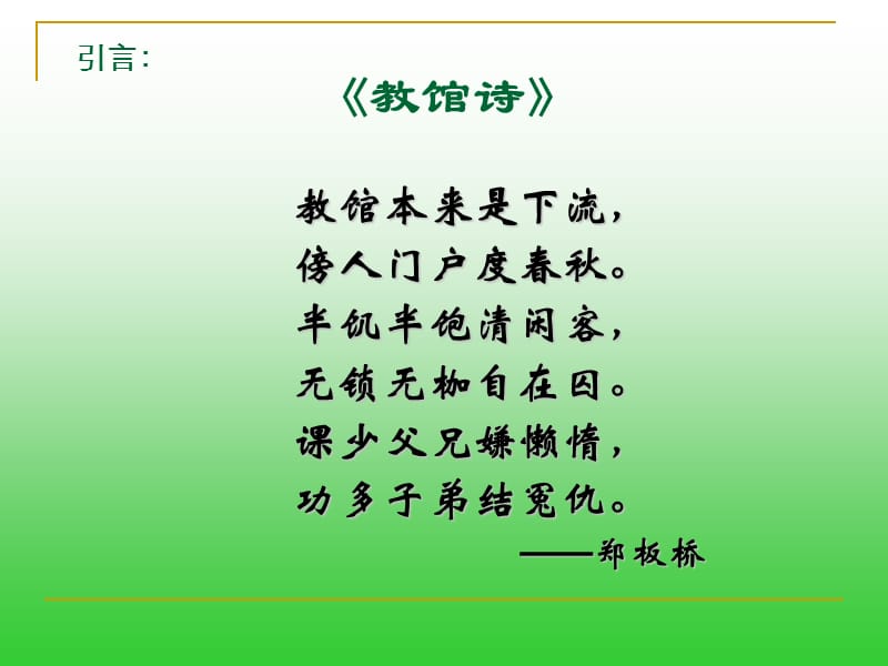 教师心理问题及对策ppt课件.ppt_第2页