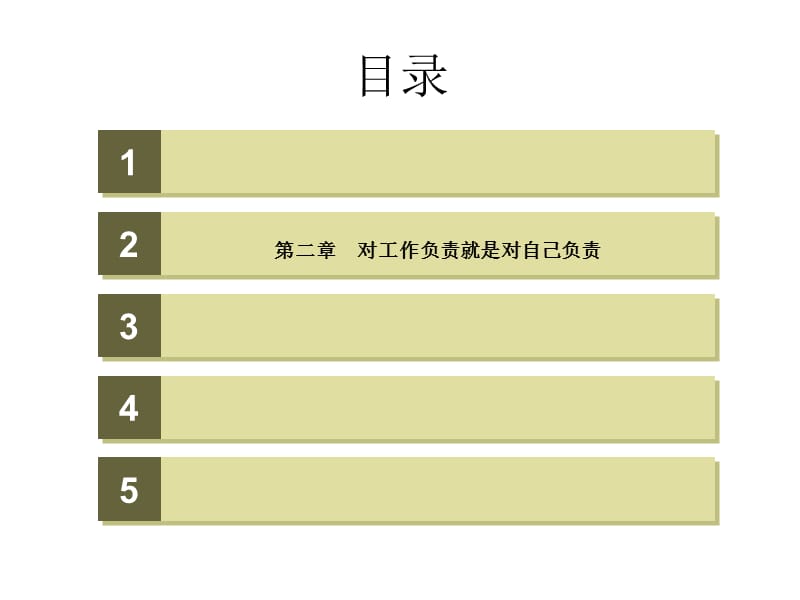 带着责任感工作.ppt_第2页