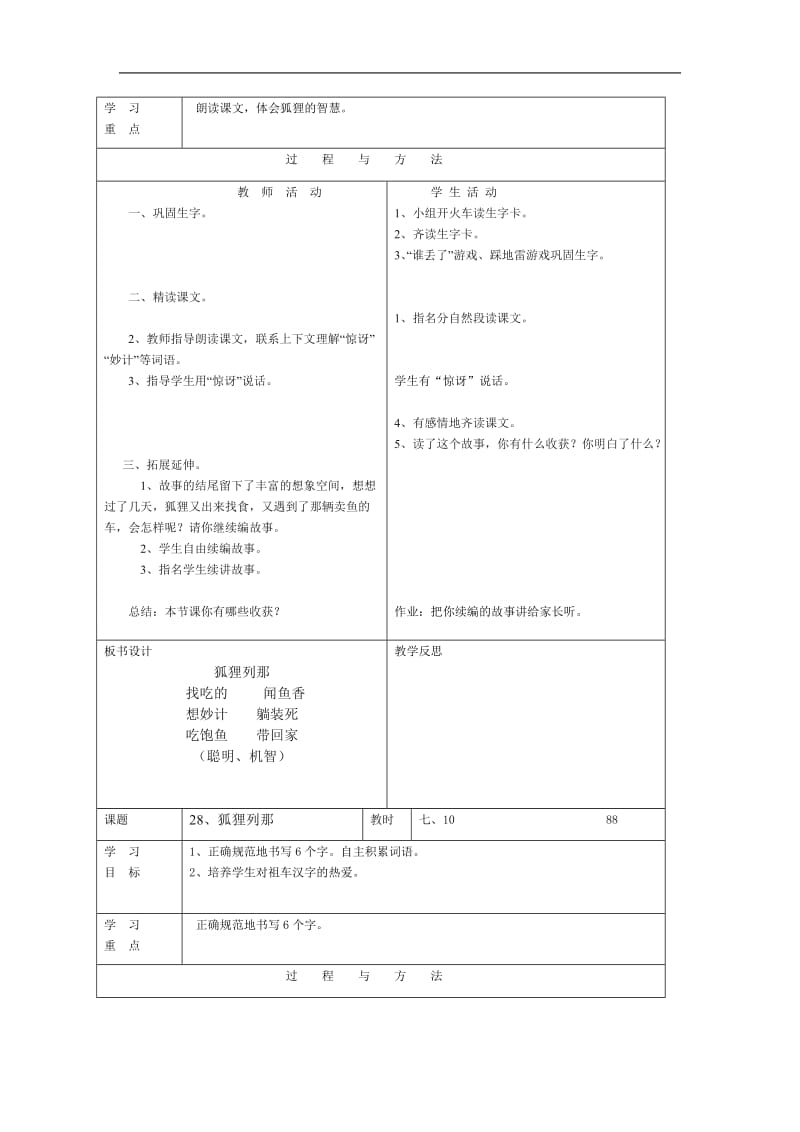 一年级语文下册《狐狸列那的故事》教案.doc_第2页