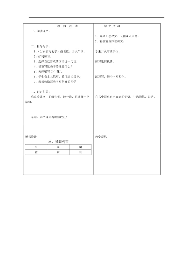 一年级语文下册《狐狸列那的故事》教案.doc_第3页