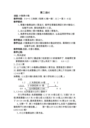 五上3小数乘小数(第二课时)教案.doc