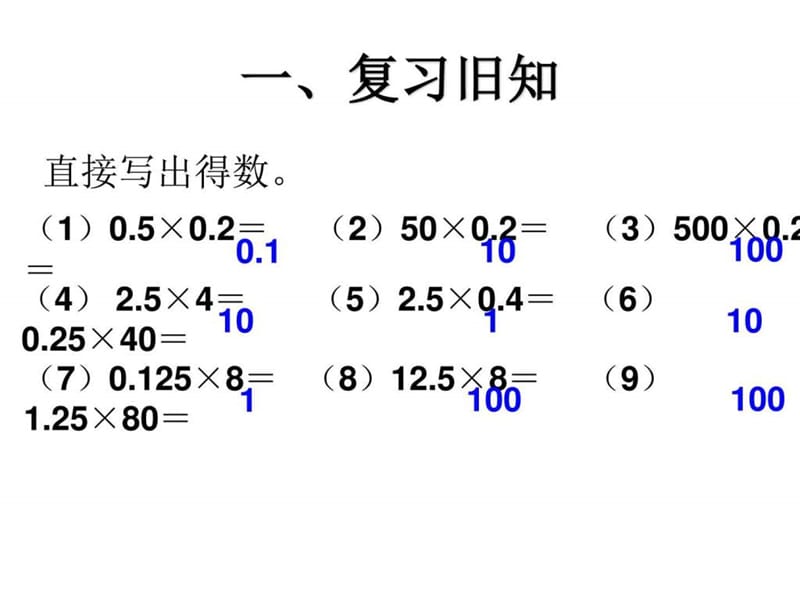 ...人教版数学五年级上册1.4《整数乘法运算定律推广到..._1546010295_第2页