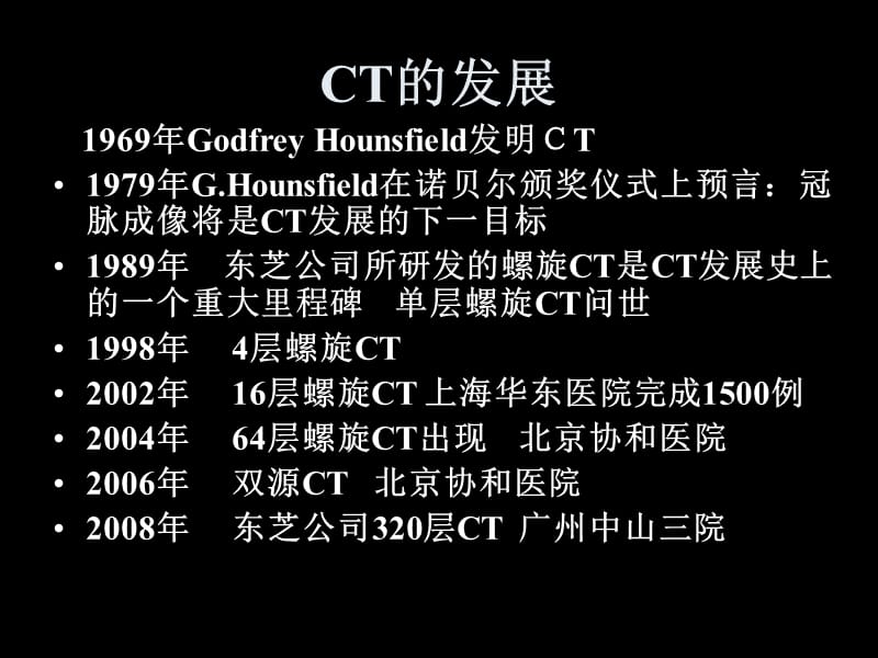 廊坊放射会胸痛三联症ppt课件.ppt_第2页