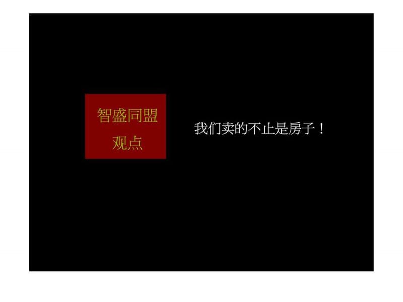 惠东海王子学习型度假俱乐部策划案.ppt_第3页