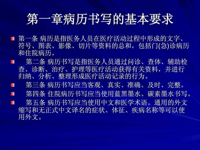 常见肿瘤普外科病历书写指南.ppt_第2页