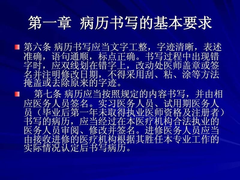 常见肿瘤普外科病历书写指南.ppt_第3页