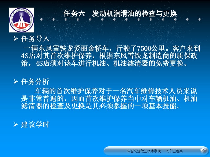 汽车运用与维修 发动机润滑油的检查与更换.ppt_第2页