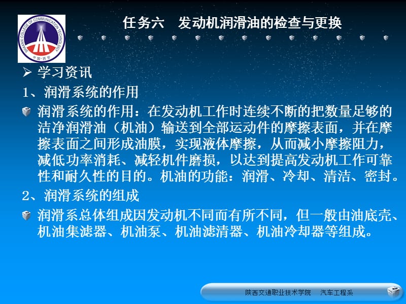 汽车运用与维修 发动机润滑油的检查与更换.ppt_第3页