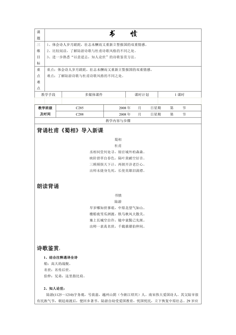 书愤教学设计.doc_第1页