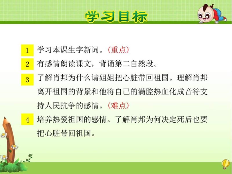 把我的心脏带回祖国PPT课件最新6上苏教版.ppt_第3页