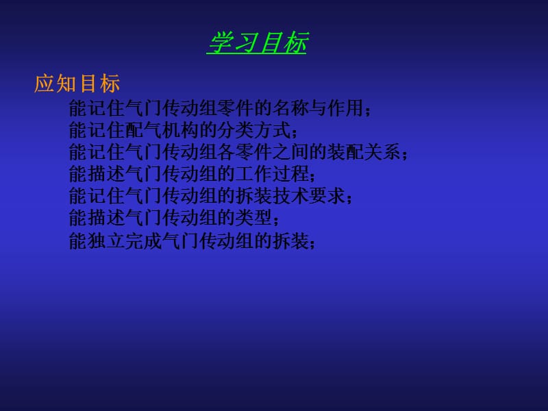 汽车发动机构造与拆装项目三：任务二：气门传动组的构造与拆装.ppt_第2页