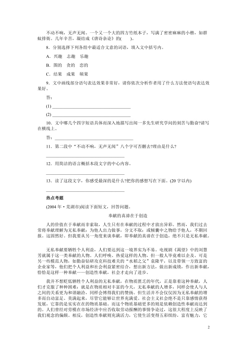 人教版七年级下册语文《闻一多先生的说和做》　习题精选.doc_第2页