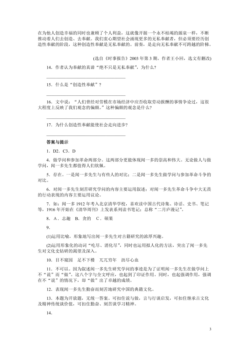 人教版七年级下册语文《闻一多先生的说和做》　习题精选.doc_第3页