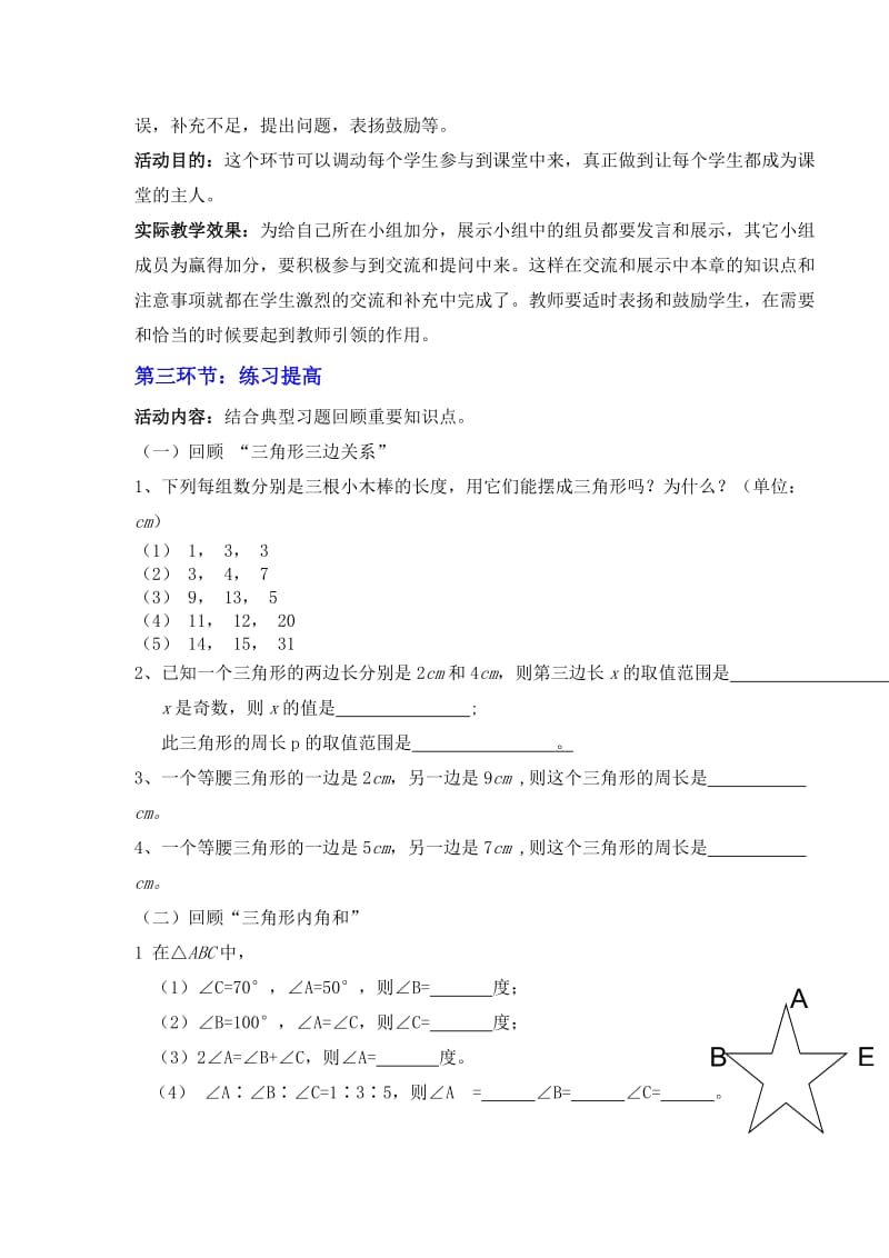 三角形回顾与思考1.doc_第3页