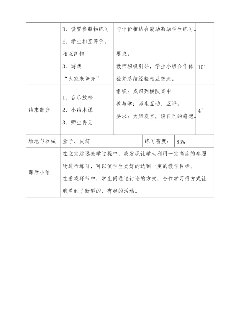 一年级体育教学课教案.doc_第2页