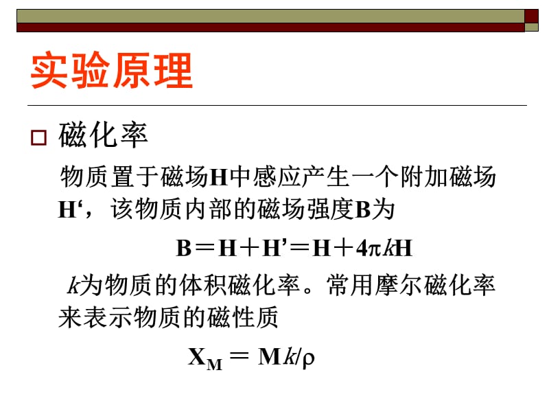 磁化率测定.ppt_第3页