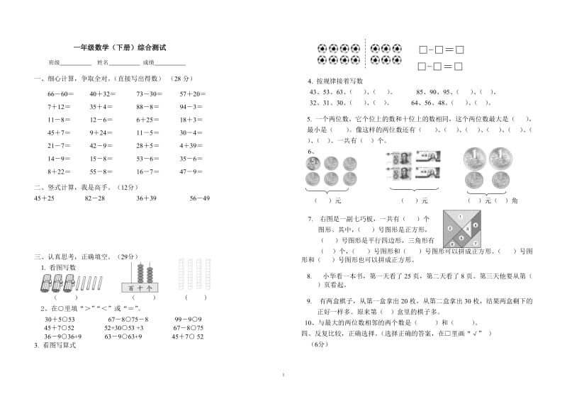 一年级数学期末复习.doc_第1页