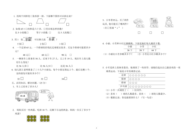 一年级数学期末复习.doc_第2页