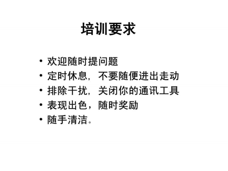 《高效能团队建设》讲师版.ppt_第3页