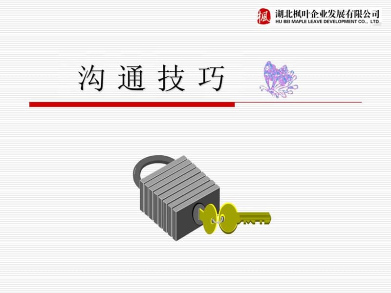 新员工入职培训礼仪与沟通技巧!(43页ppt).ppt_第1页