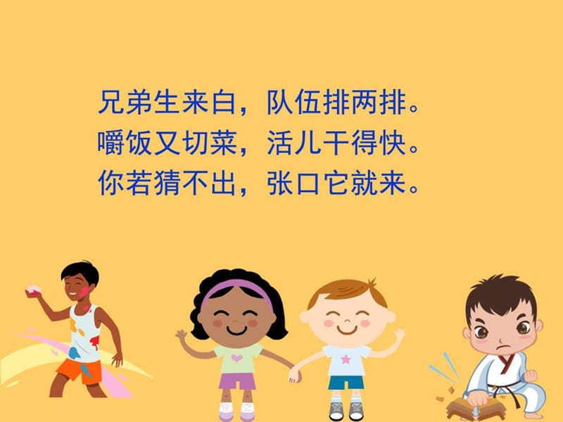 幼儿园大班健康《保护牙齿》.ppt.ppt.ppt_第2页