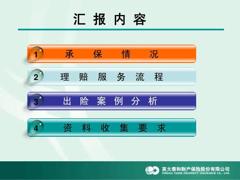 江苏省电力公司保险培训.ppt_第2页